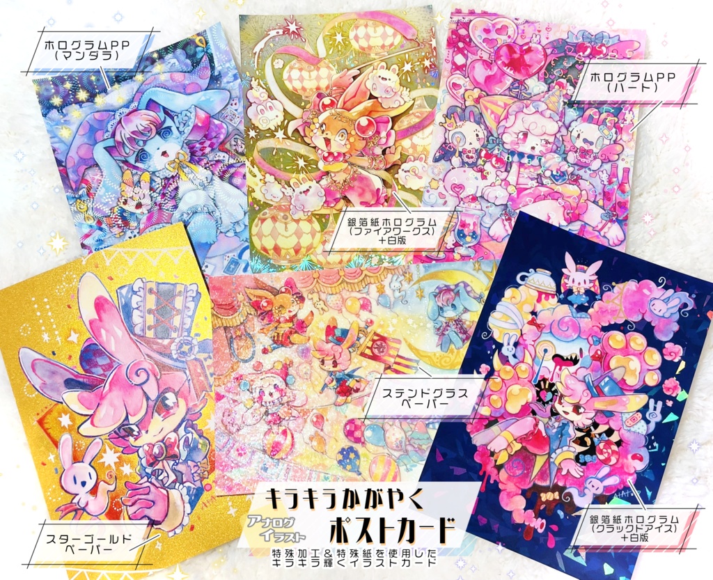 【単品】キラキラかがやくポストカード