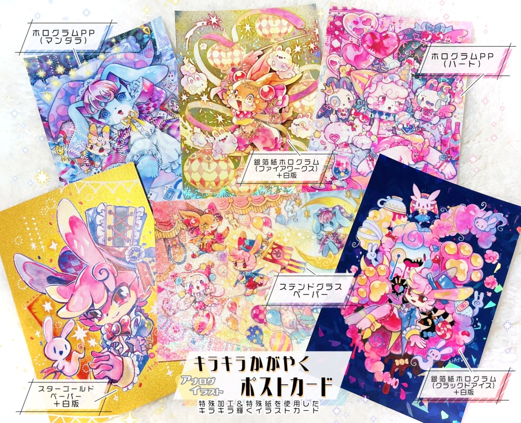 【セット】キラキラかがやくポストカード