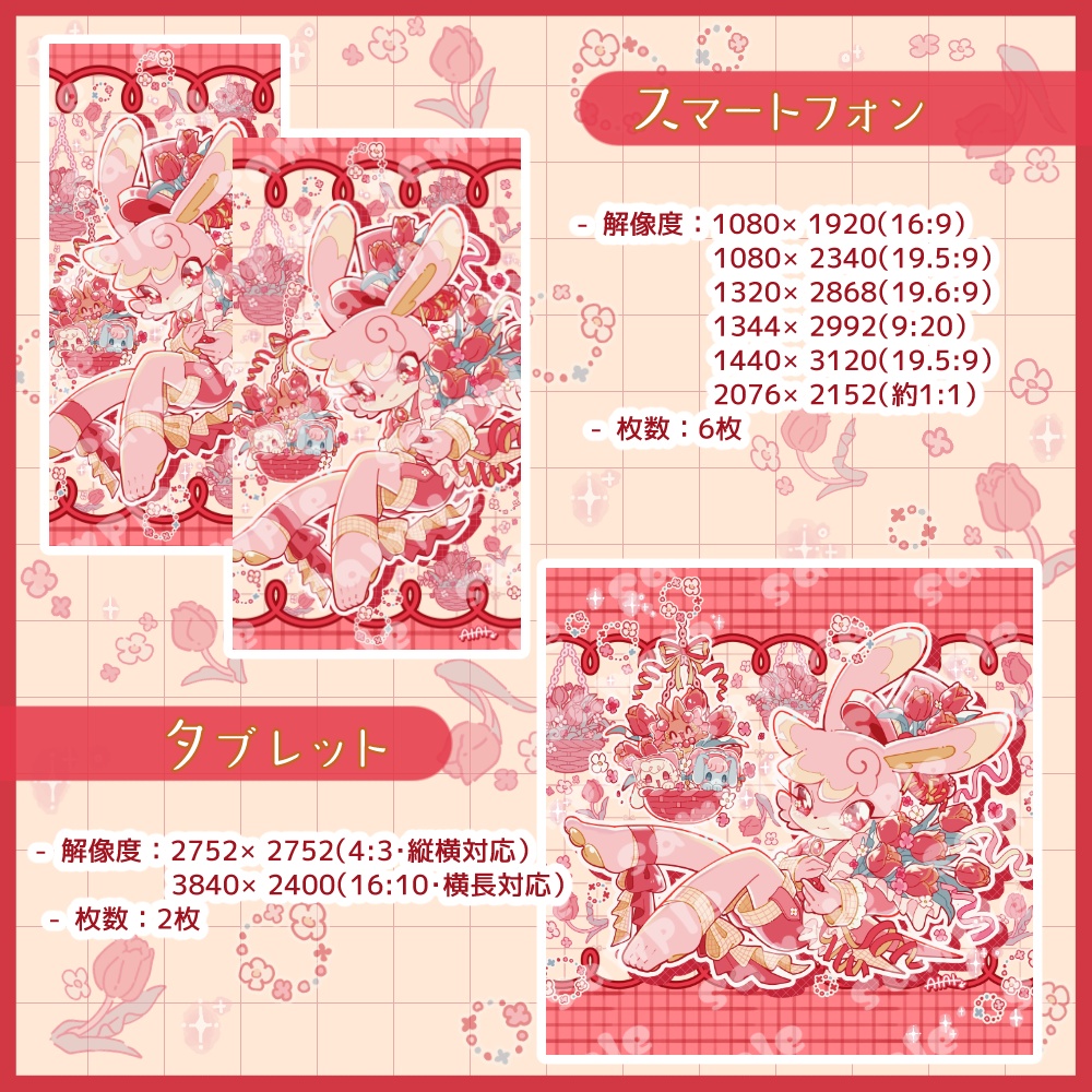 【5月限定/壁紙セット】Thankful Tulips