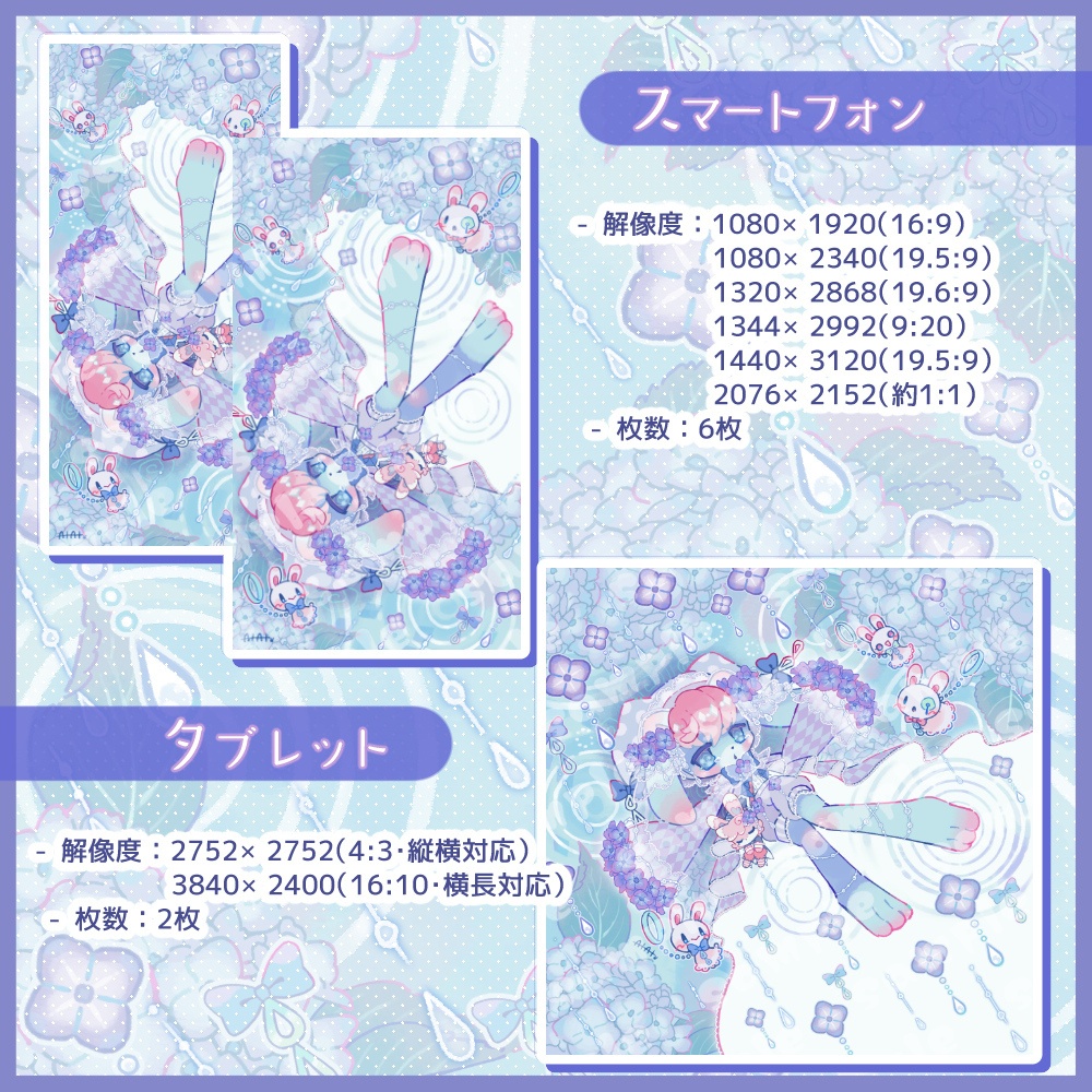 【6月限定/壁紙セット】あじさい色の悪夢-ユメ-のあと