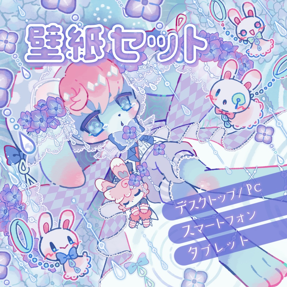 【6月限定/壁紙セット】あじさい色の悪夢-ユメ-のあと