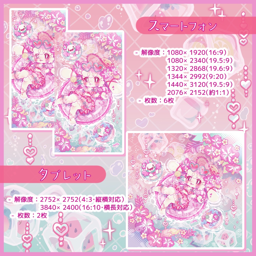 【7月限定/壁紙セット】Pinkish Paradise