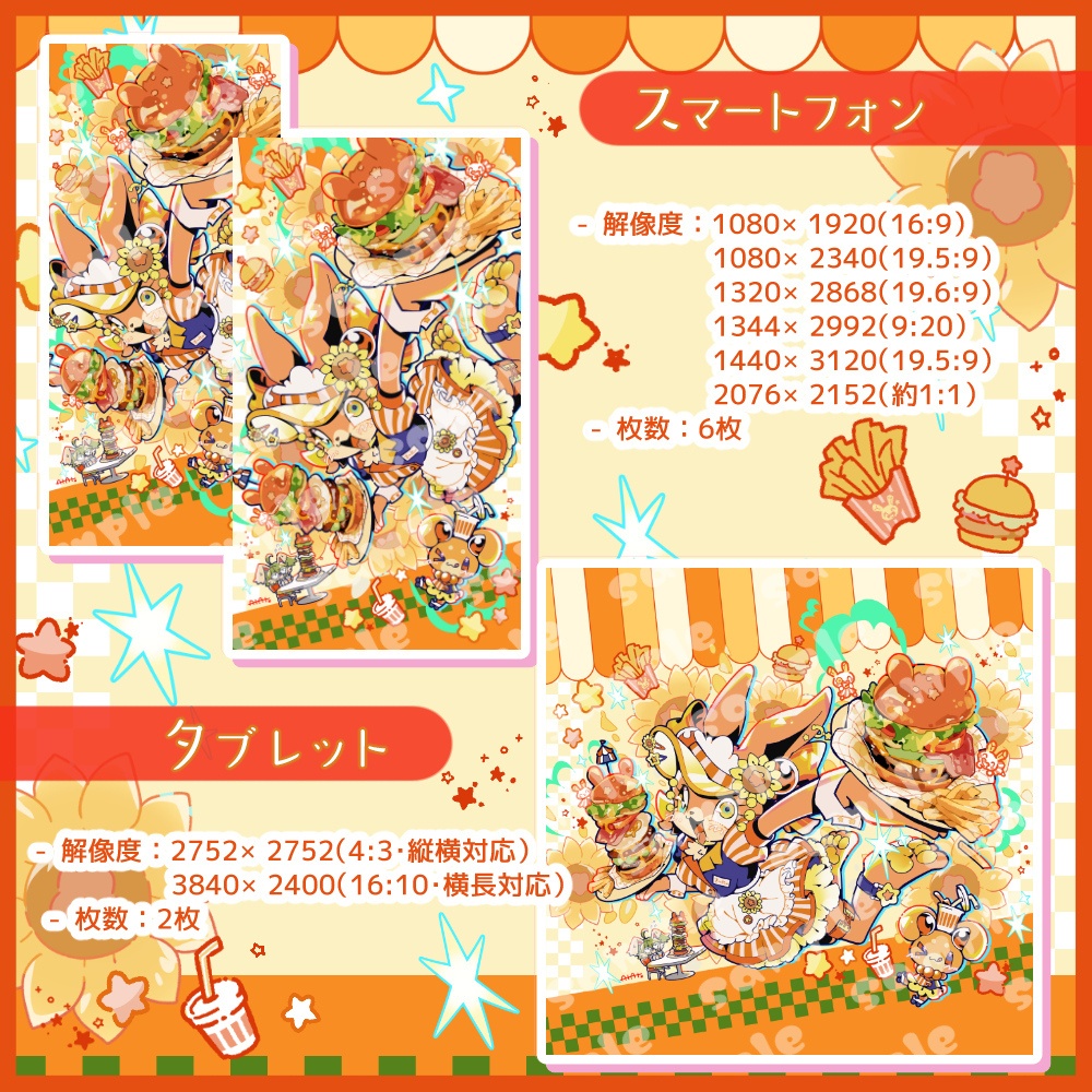 【9月15日まで限定/壁紙セット】ひまわりスマイルのまんぷくダイナー