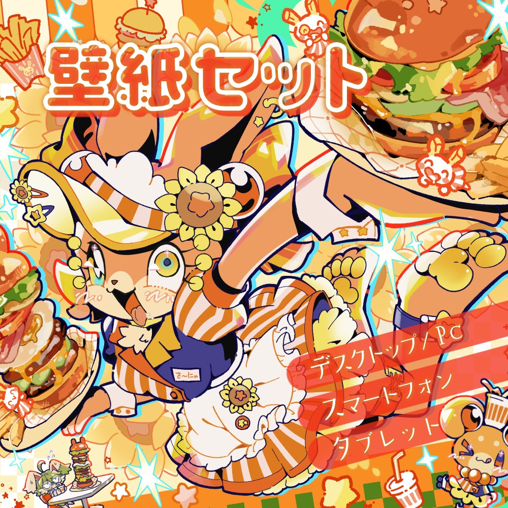 【9月15日まで限定/壁紙セット】ひまわりスマイルのまんぷくダイナー