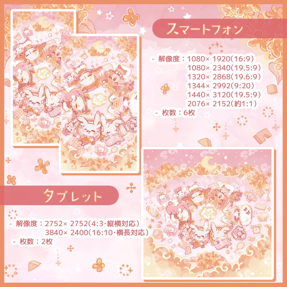 【9月限定/壁紙セット】きらめきのゆめ