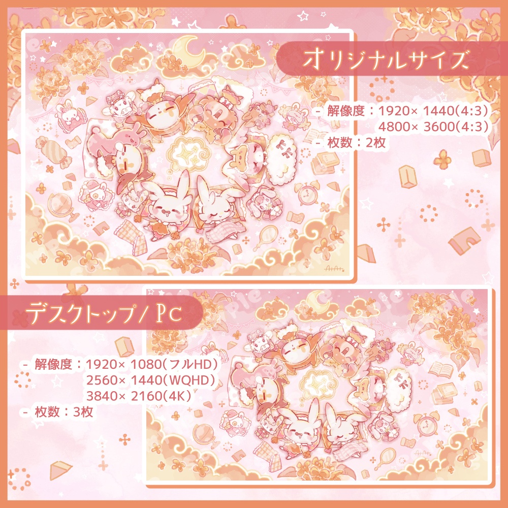 【9月限定/壁紙セット】きらめきのゆめ