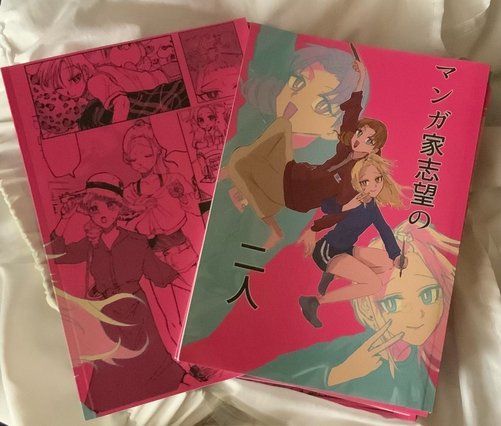 漫画家志望の二人