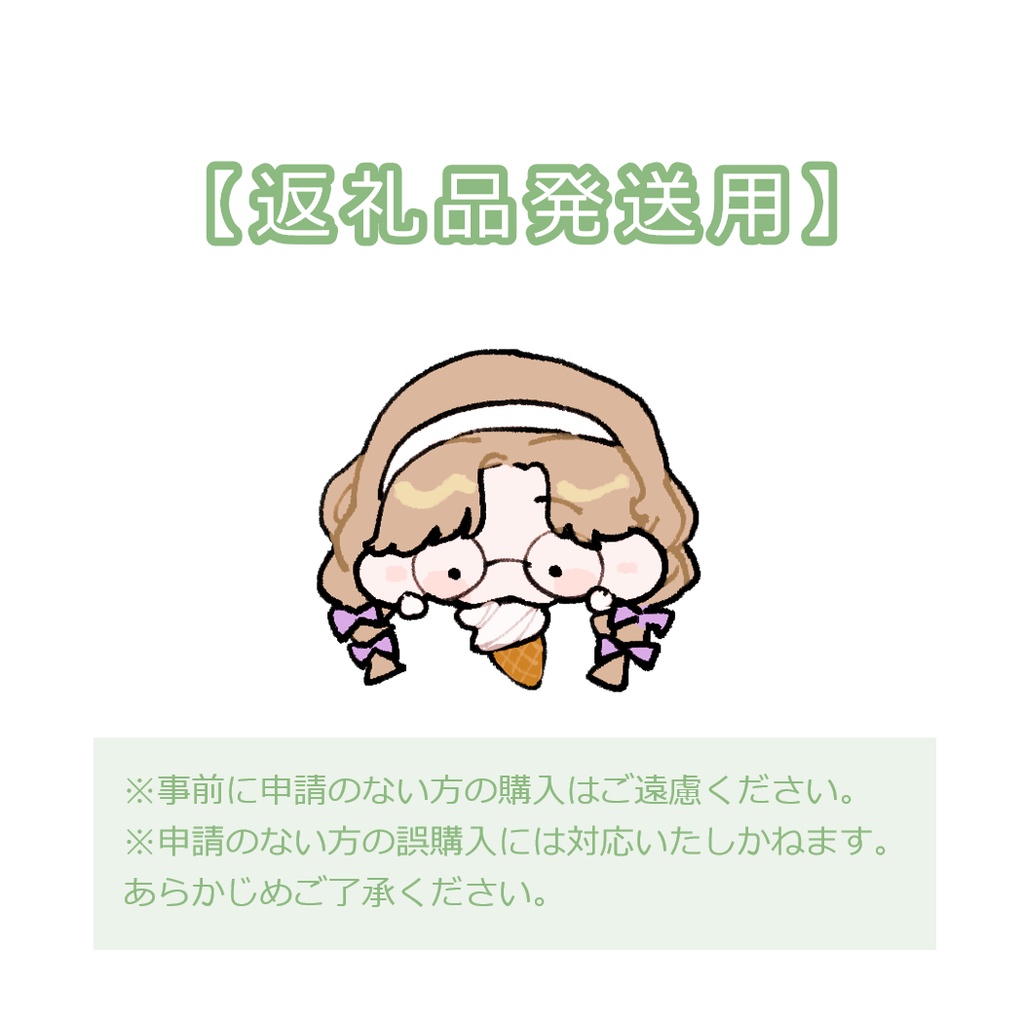 返礼品発送用ページ（しろごり）