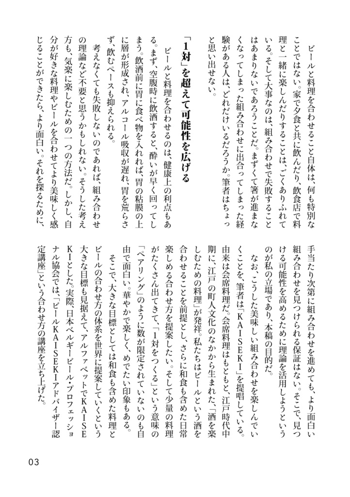 増補改訂版 紙版ZINE『ビールの放課後 創刊号+有明本』第5刷