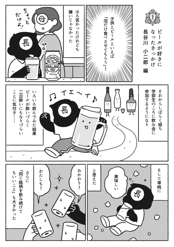 増補改訂版 紙版ZINE『ビールの放課後 創刊号+有明本』第5刷