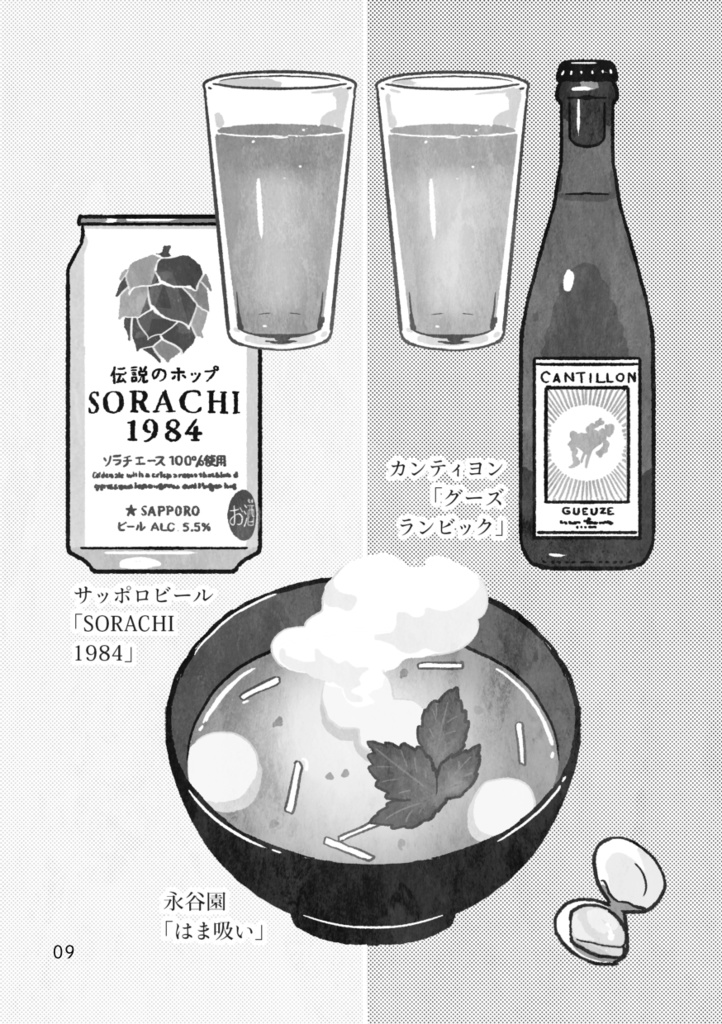 増補改訂版 紙版ZINE『ビールの放課後 創刊号+有明本』第5刷