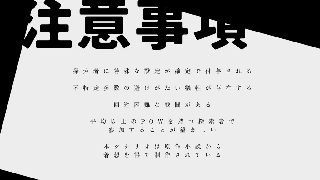 CoCシナリオ『光陰巡りて』