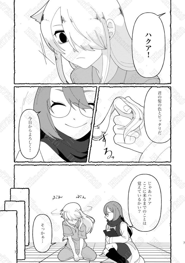 夢見る貴女に捧ぐ