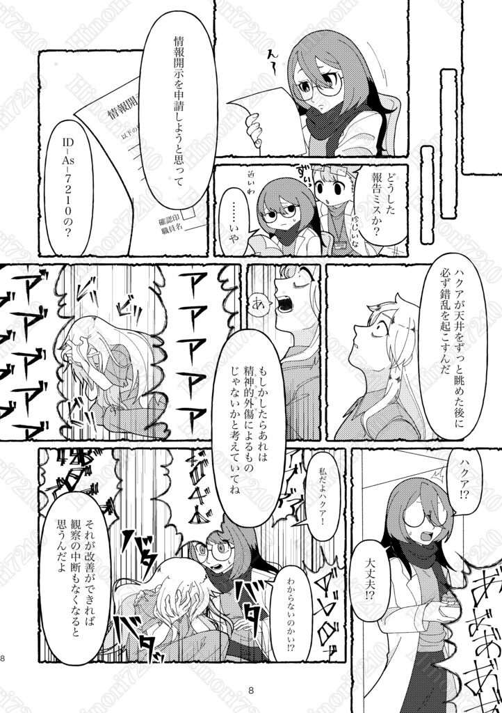 夢見る貴女に捧ぐ