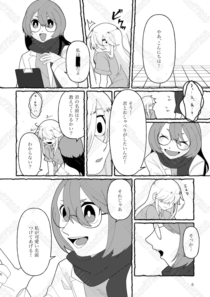 夢見る貴女に捧ぐ