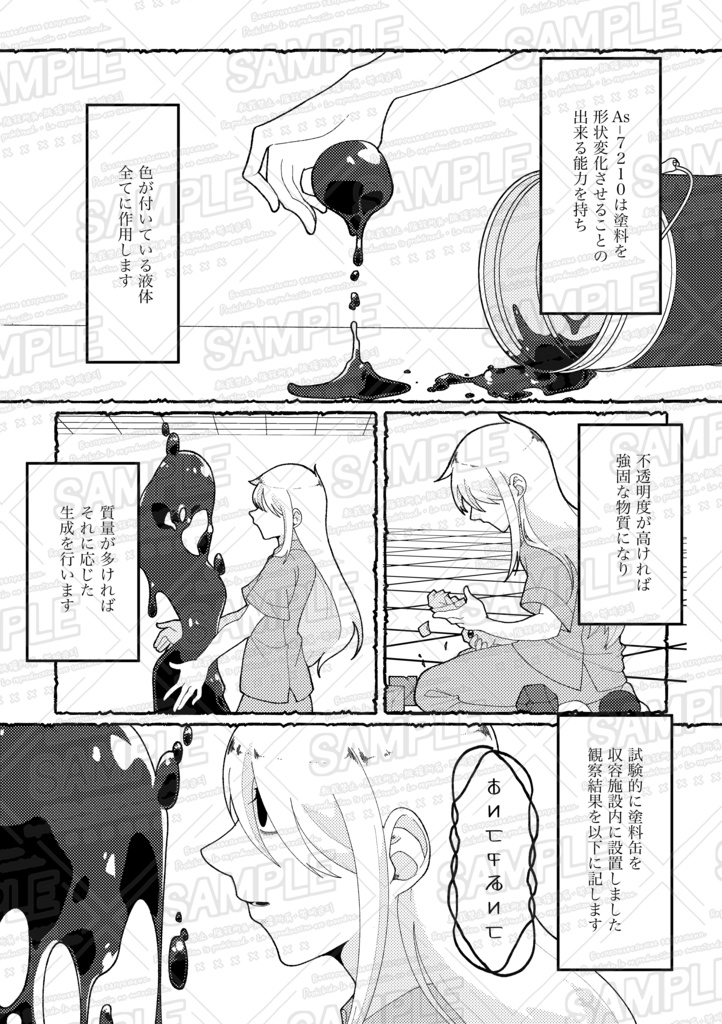 夢見る貴女に捧ぐ