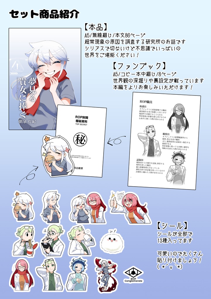 夢見る貴女に捧ぐ