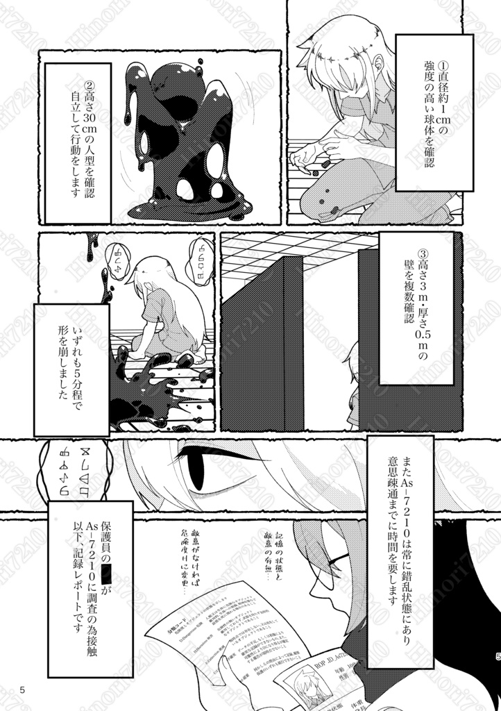 夢見る貴女に捧ぐ