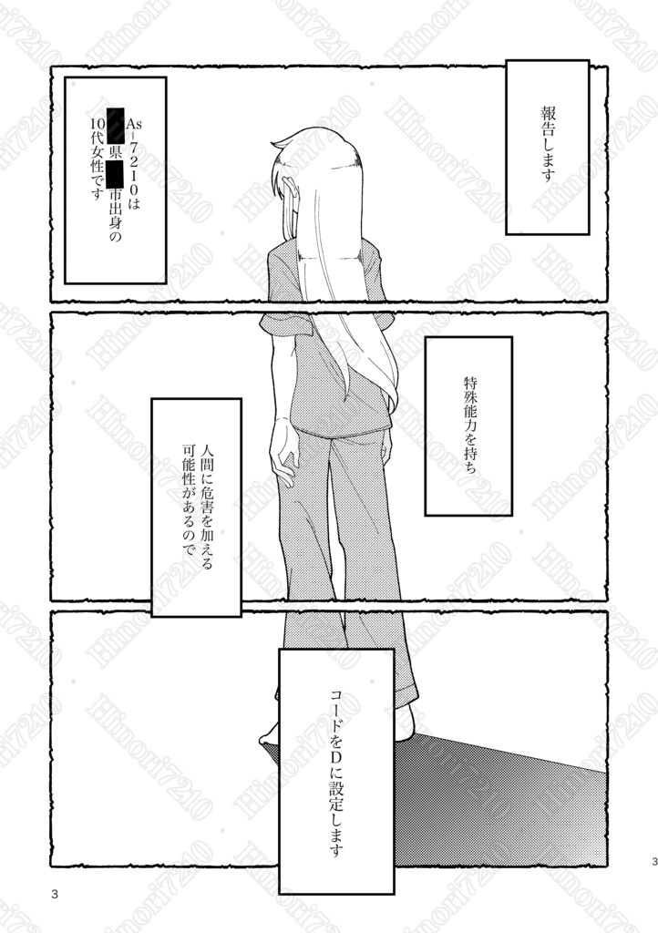 夢見る貴女に捧ぐ