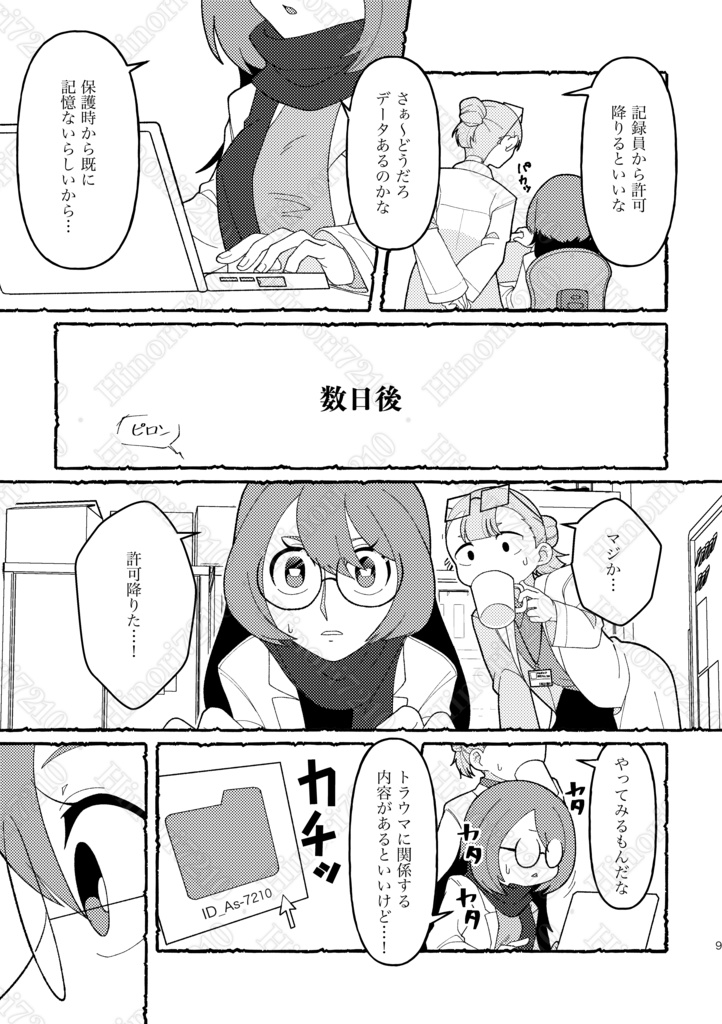 夢見る貴女に捧ぐ