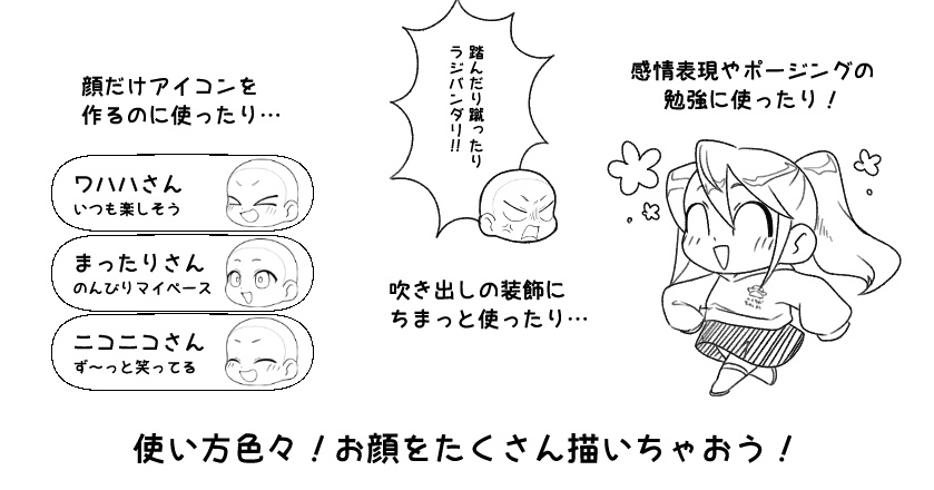 顔だけアイコントレス素材集