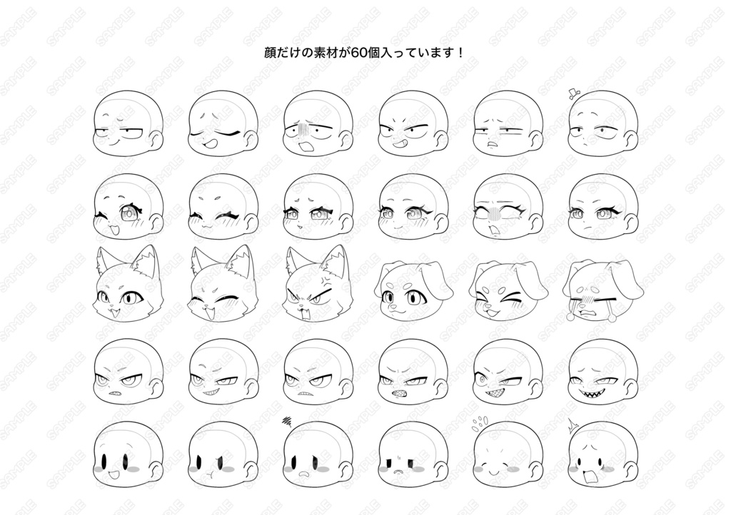 顔だけアイコントレス素材集