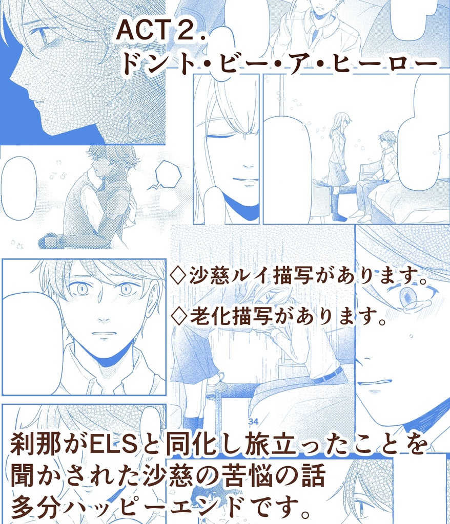 【0319そのせか新刊】My dear friend