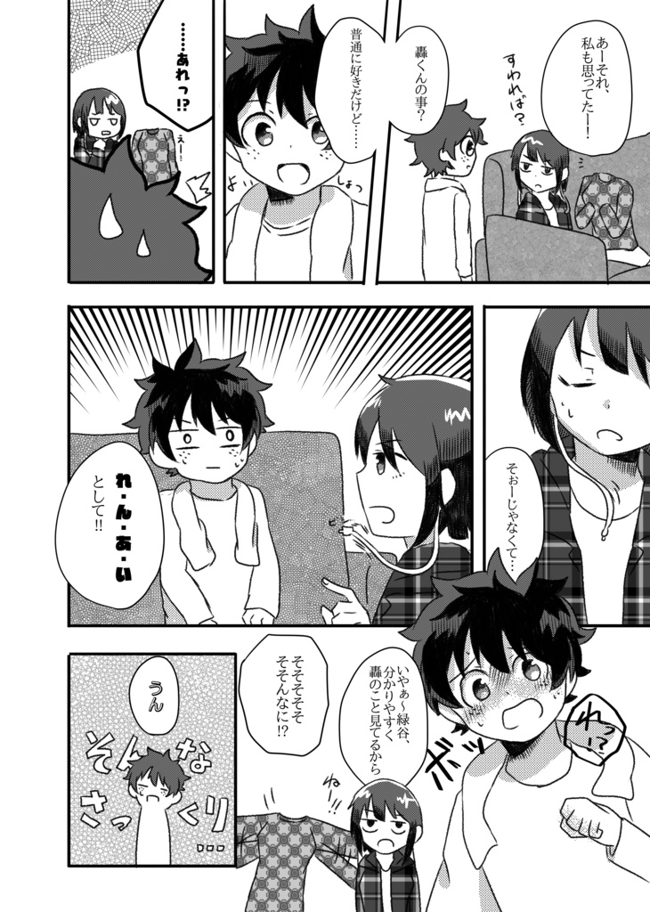 轟くん、あのね。