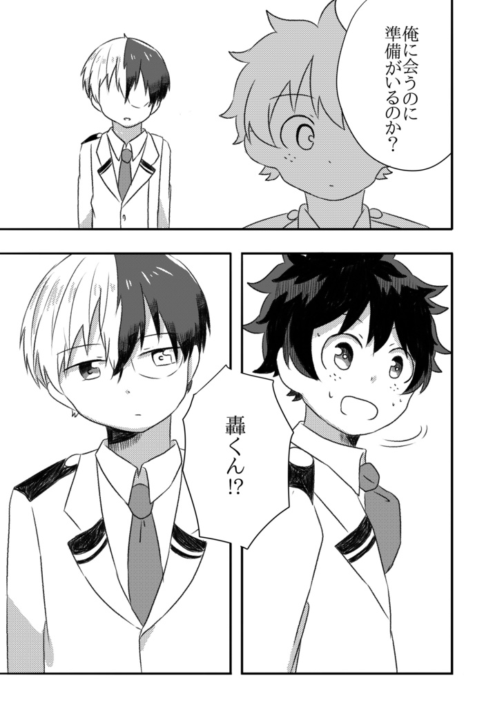 轟くん、あのね。