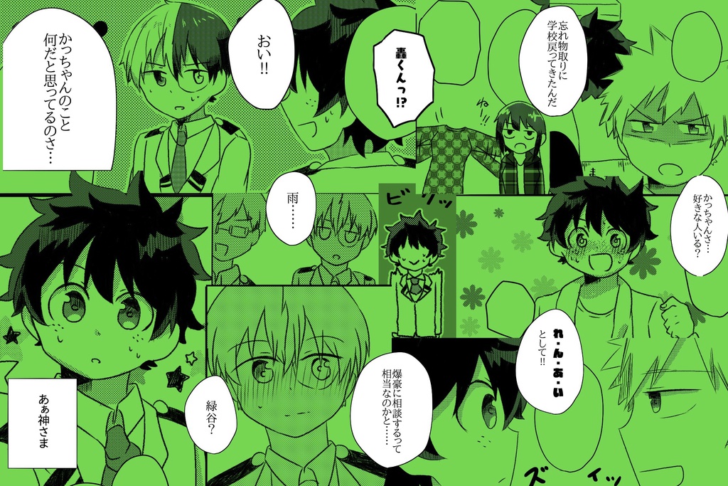 轟くん、あのね。