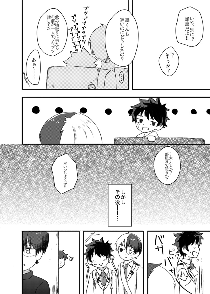 轟くん、あのね。