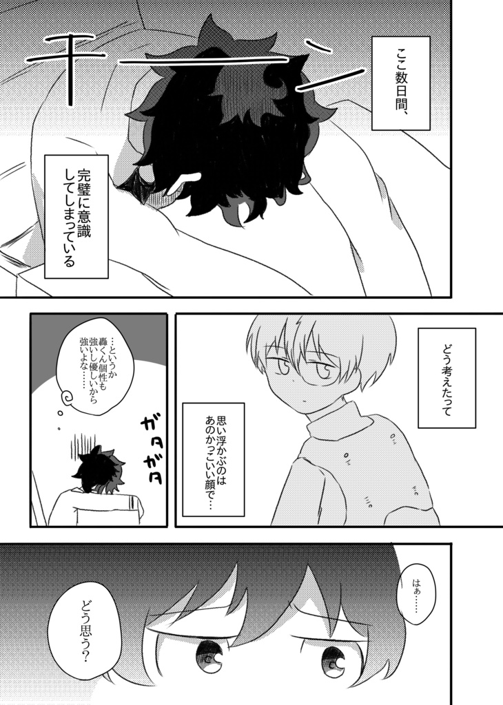 轟くん、あのね。