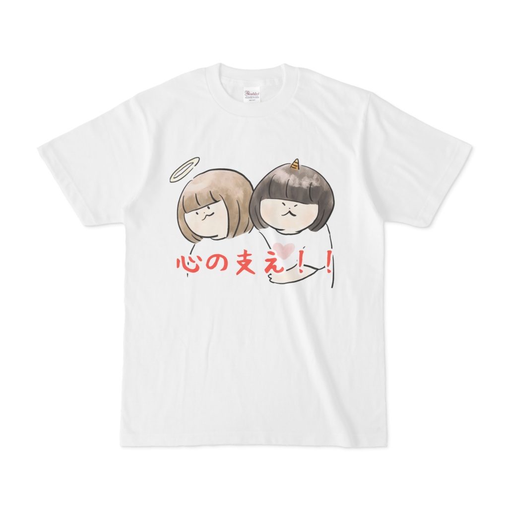 心の支えTシャツ