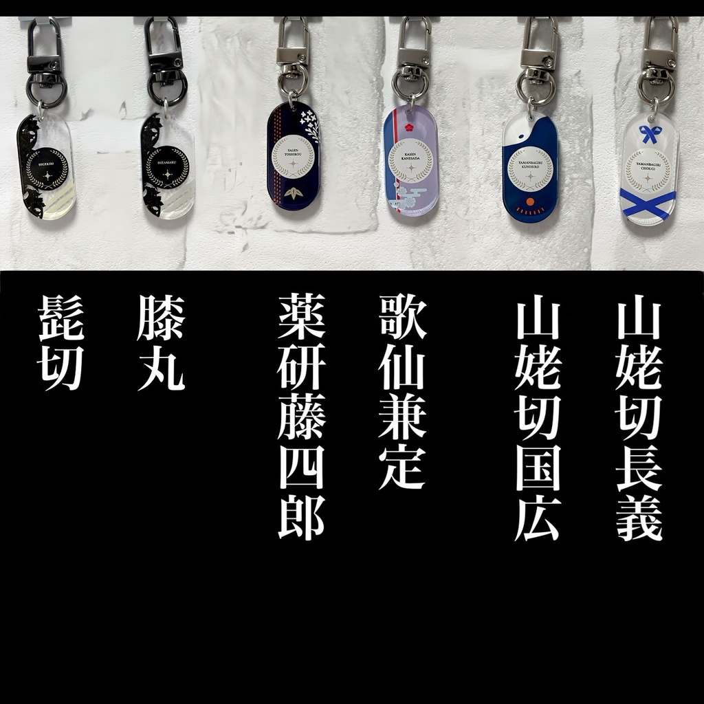 刀剣乱舞イメージミニチャーム