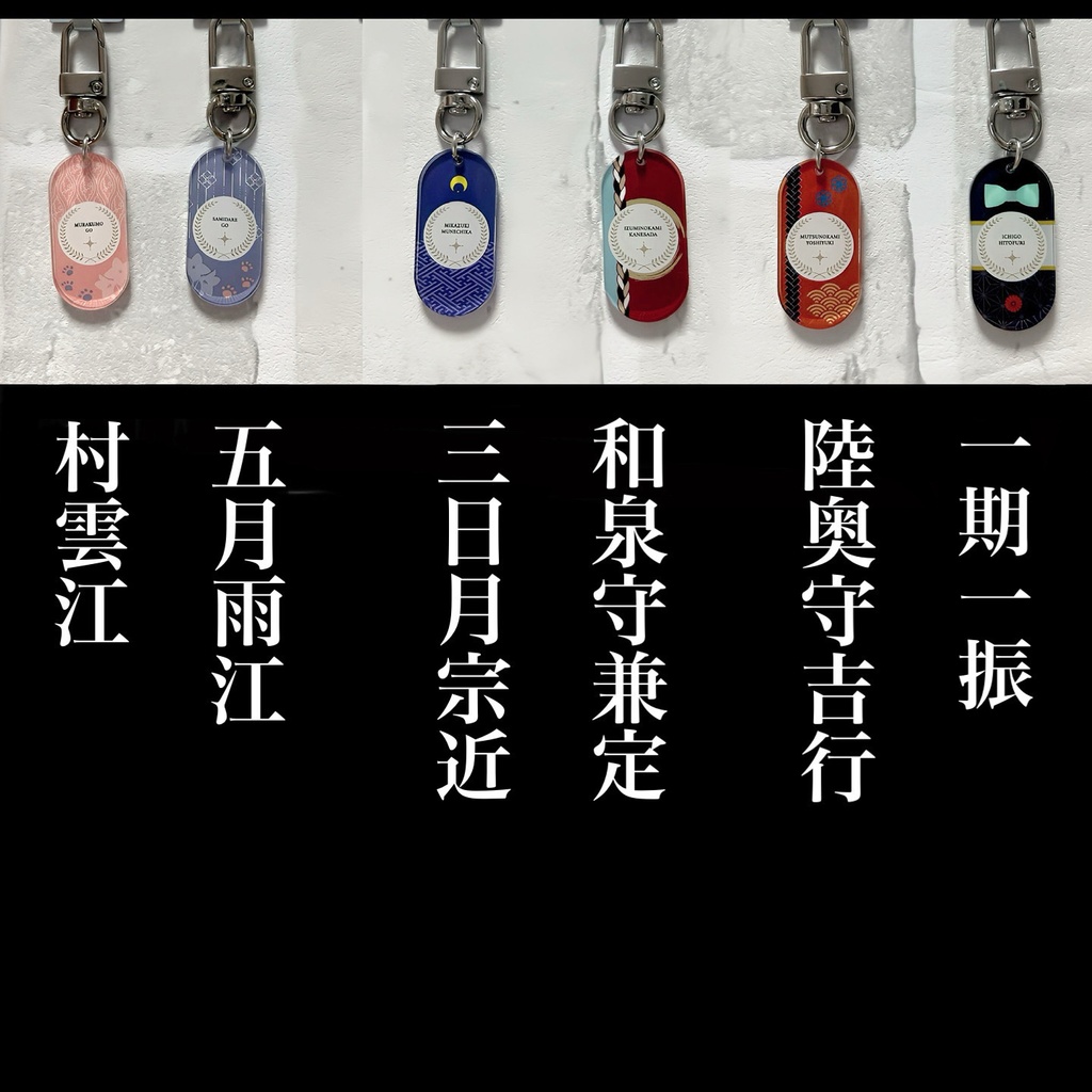 刀剣乱舞イメージミニチャーム