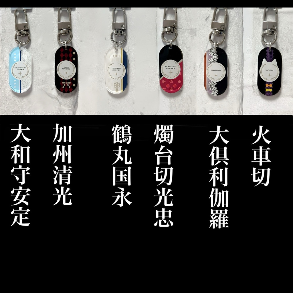 刀剣乱舞イメージミニチャーム