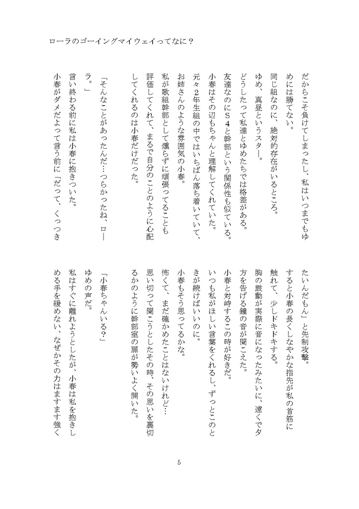 ローラのGoing my wayってなに?