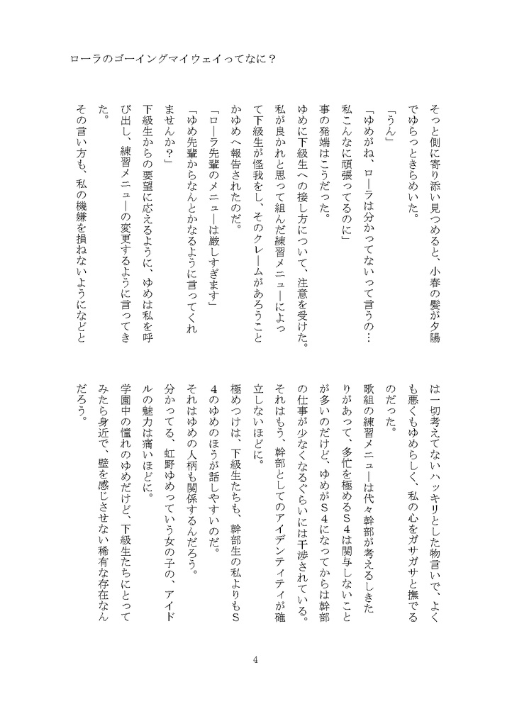 ローラのGoing my wayってなに?