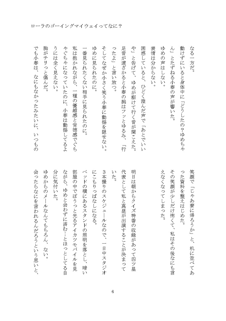 ローラのGoing my wayってなに?