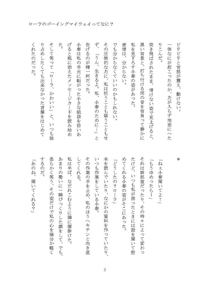 ローラのGoing my wayってなに?