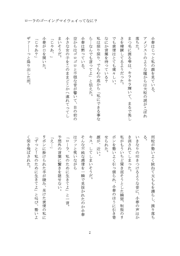 ローラのGoing my wayってなに?