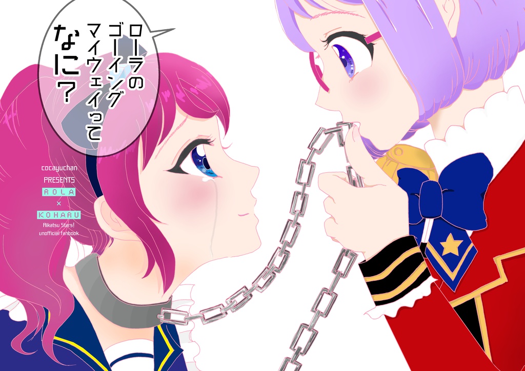 ローラのGoing my wayってなに？