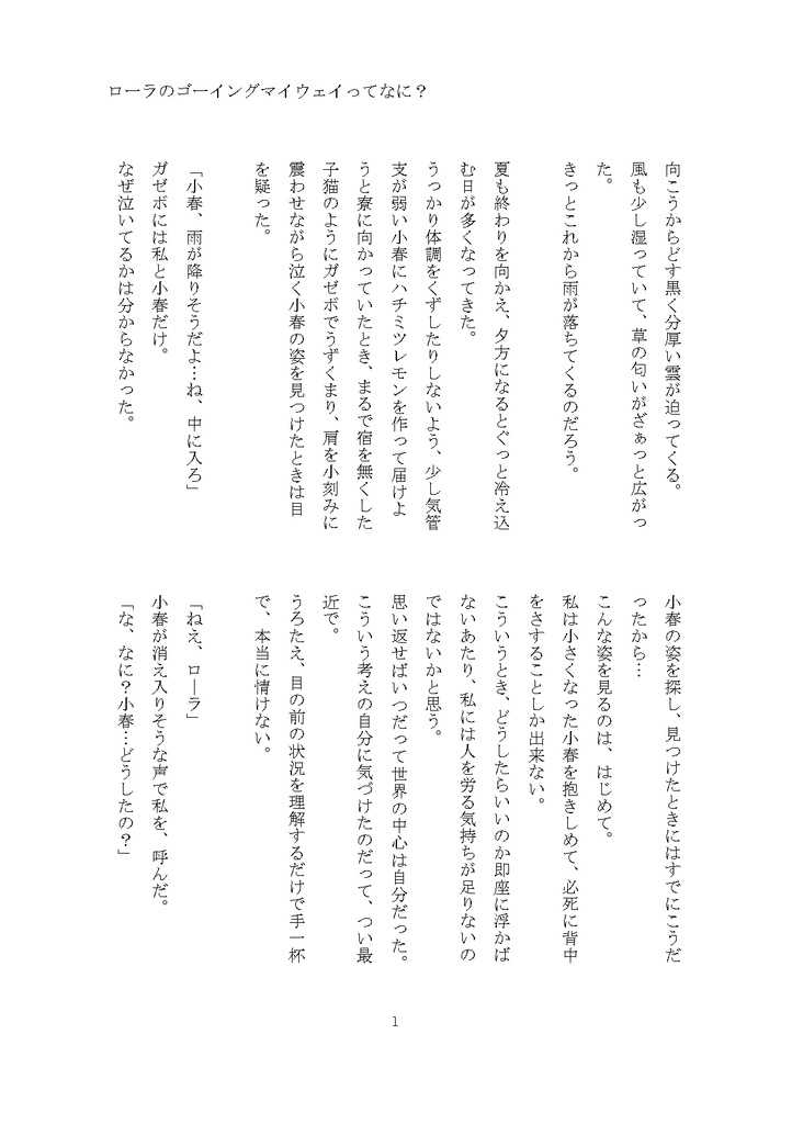 ローラのGoing my wayってなに?