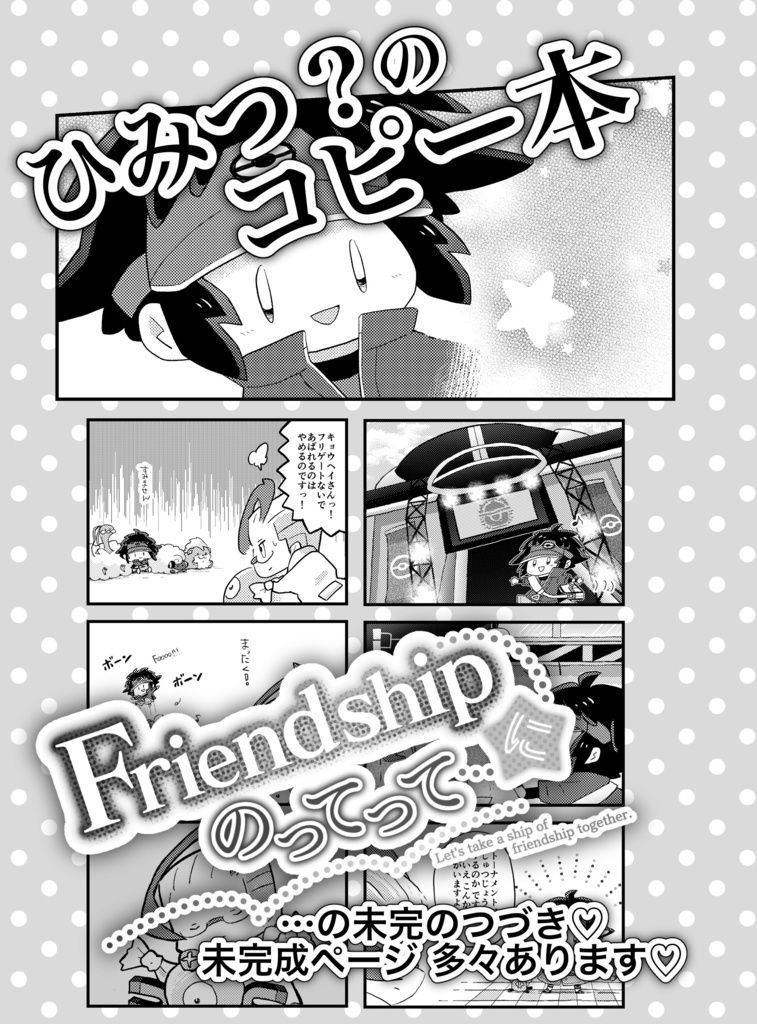 ひみつのコピー本