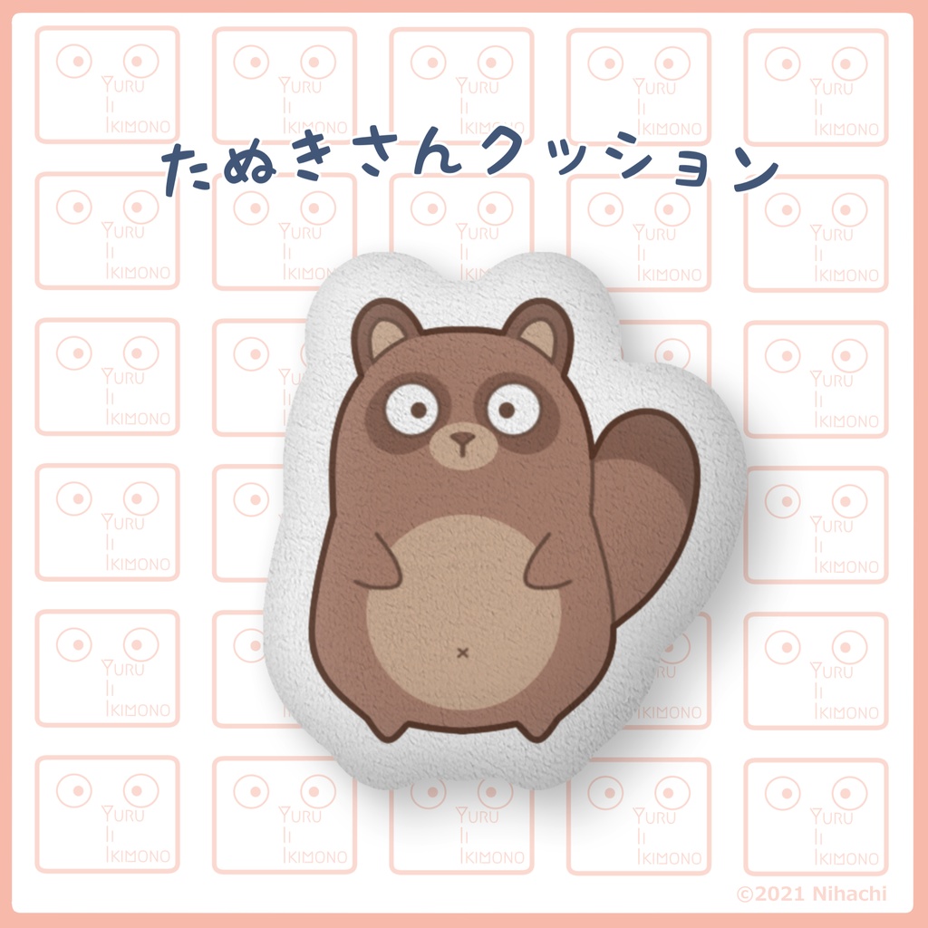 たぬきさんクッション にはち屋booth店 Booth