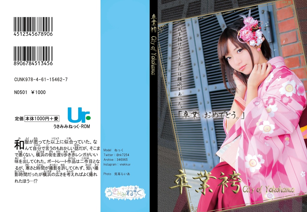 【ROM】【ダウンロード版】卒業袴 City of Yokohama