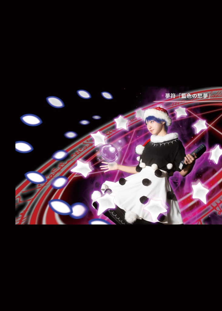 【写真集】幻想刻秘録 -東方紺珠伝 ドレミー・スイート-