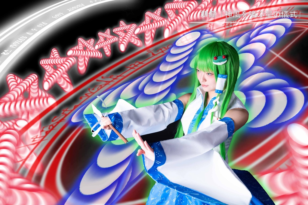 【ROM】【ダウンロード版】幻想刻秘録 -東方風神録 東風谷早苗-