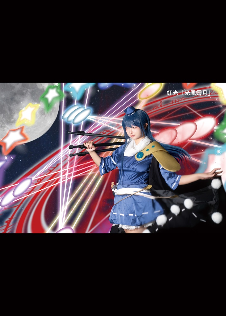 【写真集】幻想刻秘録 -東方虹龍洞 飯綱丸龍-