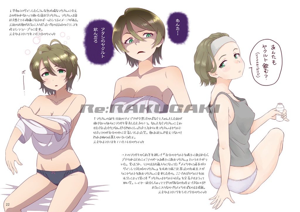 Re:RAKUGAKI 〜ココナッツベガ編〜